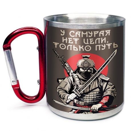 Большая кружка с карабином "У самурая нет цели, только путь"