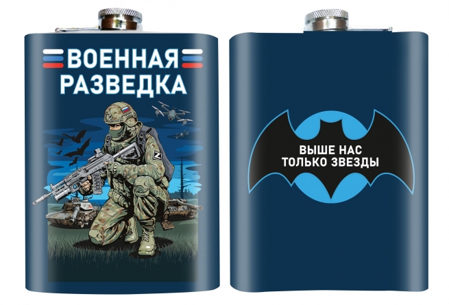 Фляжка "Выше нас только звезды" Военная разведка Фляжка "Выше нас только звезды" Военная разведка