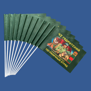 Комплект флажков "42 Гадрутский Краснознамённый пограничный отряд" на палочке (10шт)