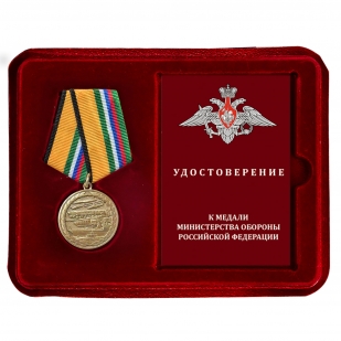 Медаль "За вклад в реализацию государственной программы вооружения" МО РФ в наградном футляре
