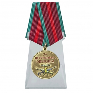 Медаль "За штурмовые операции" на подставке