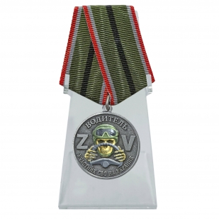 Медаль "За службу" водитель – участник СВО на подставке