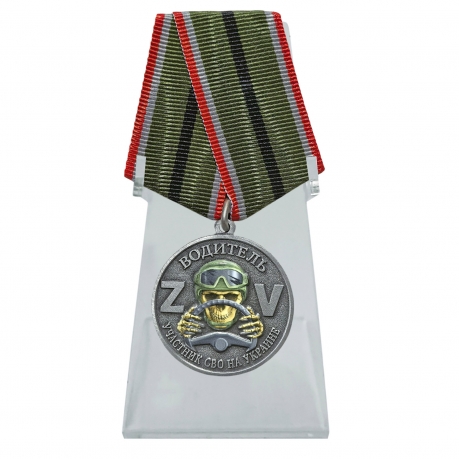 Медаль "За службу" водитель – участник СВО на подставке