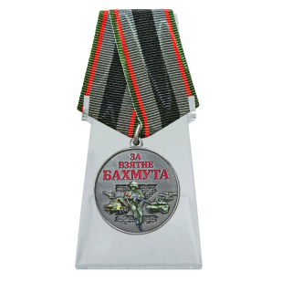 Медаль за взятие Бахмута "Участник СВО" на подставке