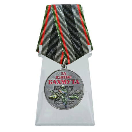 Медаль за взятие Бахмута "Участник СВО" на подставке