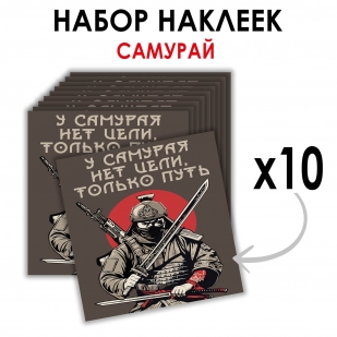 Набор наклеек "У самурая нет цели, только путь" (8.7х8 см)
