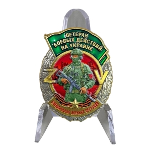 Новинка. Знак "Ветеран боевых действий на Украине" на подставке 