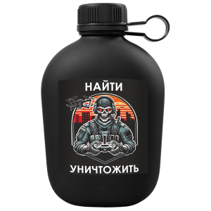 Походная фляга "Найти – уничтожить" Дронармия