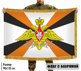 Двухсторонний флаг "Войска связи" с бахромой