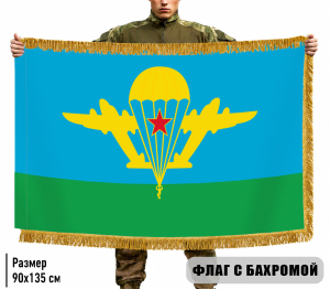 Двухсторонний флаг Воздушно-десантных войск СССР с бахромой