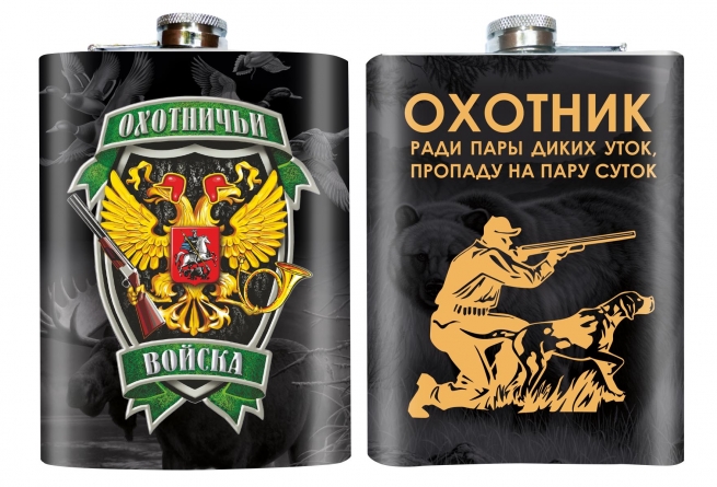 Фляжка "Ради пары диких уток, пропаду на пару суток" Охотничьи войска Фляжка "Ради пары диких уток, пропаду на пару суток" Охотничьи войска