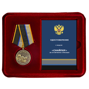Новинка. Медаль снайпера "За отличную стрельбу" участнику боевых действий и специальных операций в футляре из флока