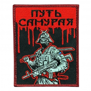 Шеврон на липучке с надписью "Путь самурая"