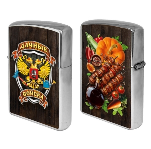 Бензиновая зажигалка "Дачные войска"