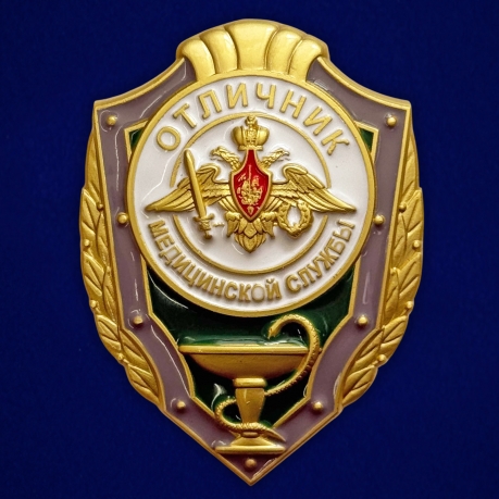 Знак "Отличник медицинской службы" Знак "Отличник медицинской службы"