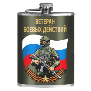 Фляжка "Ветеран боевых действий" 