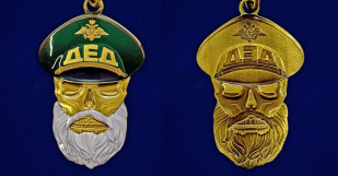 Знак "Дембель" в бархатистом футляре