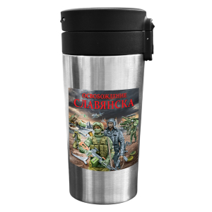 Термокружка "Освобождение Славянска" с виниловой наклейкой (300 мл)