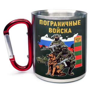 Большая кружка с карабином "Пограничные войска"