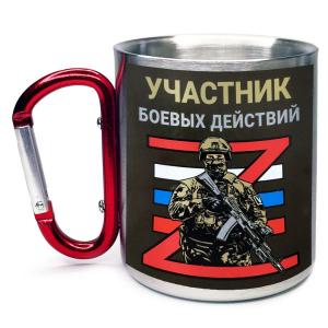 Большая кружка с карабином "Участник боевых действий" Z