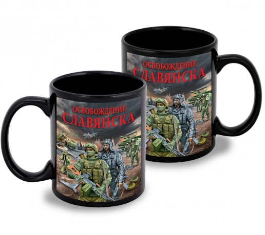 Черная керамическая кружка "Освобождение Славянска" с виниловой наклейкой