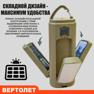 Светодиодный фонарь - лампа "Вертолет" для кемпинга с аккумулятором 6000 мАч