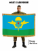 Двухсторонний флаг Воздушно-десантных войск СССР с бахромой