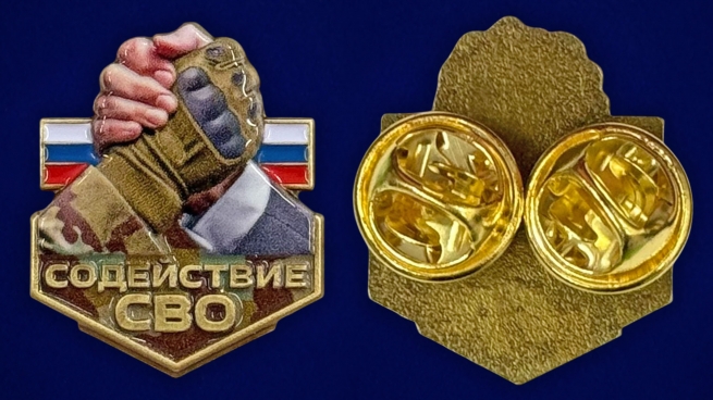 Новинка. Фрачник "Содействие СВО"