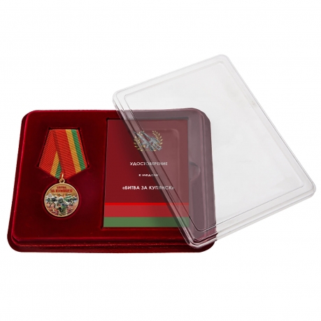 Медаль участнику боев за возвращение Купянска "Битва за Купянск" в наградном футляре