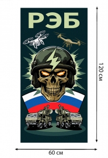 Полотенце РЭБ (хлопок; 60x120см)