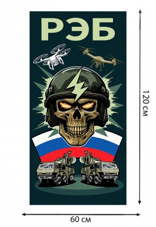 Полотенце РЭБ (хлопок; 60x120см)