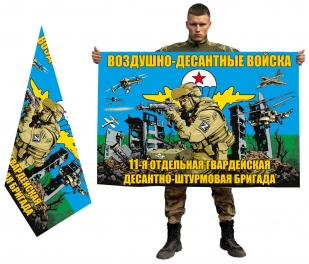 Двухсторонний флаг "11 отдельная гв. десантно-штурмовая бригада ВДВ"