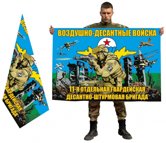 Двухсторонний флаг "11 отдельная гв. десантно-штурмовая бригада ВДВ"