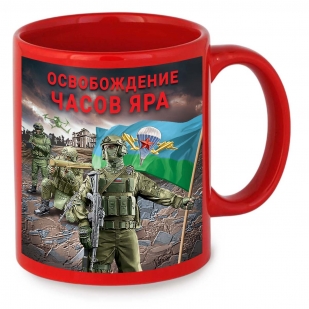 Красная керамическая кружка "Освобождение Часов Яра" с виниловой наклейкой