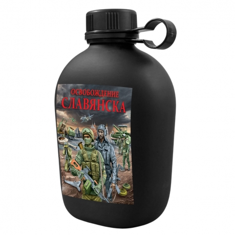 Походная фляга "Освобождение Славянска" с виниловой наклейкой Походная фляга "Освобождение Славянска" с виниловой наклейкой