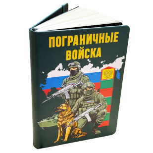 Блокнот "Пограничные войска" с эмблемой ПВ