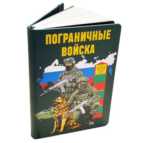 Блокнот "Пограничные войска" с эмблемой ПВ