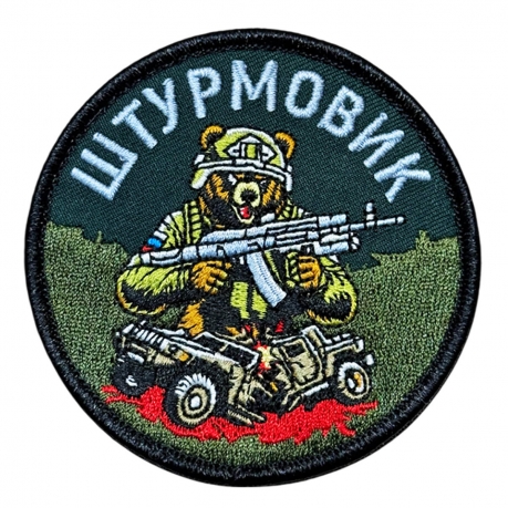 Шеврон "Штурмовик" с медведем (8х8см)