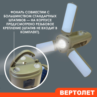 Светодиодный фонарь - лампа "Вертолет" для кемпинга с аккумулятором 6000 мАч