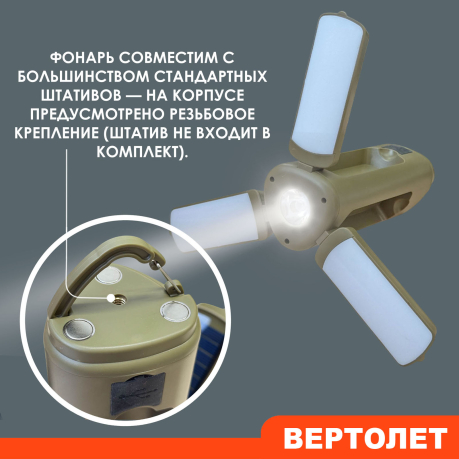 Светодиодный фонарь - лампа "Вертолет" для кемпинга с аккумулятором 6000 мАч