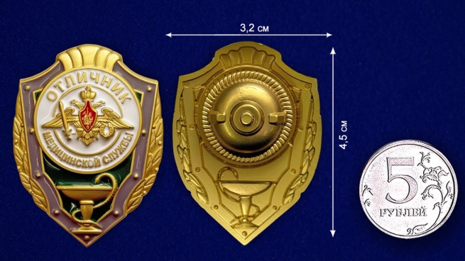 Знак "Отличник медицинской службы" Знак "Отличник медицинской службы"