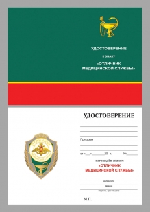 Знак "Отличник медицинской службы"