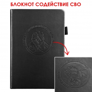 Кожаный блокнот "Содействие СВО" (13.5х19.5 см)