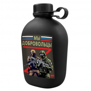 Походная фляга "Мы добровольцы"