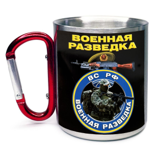Большая кружка с карабином Военная разведка ВС РФ