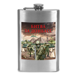 Фляжка "Битва за Донбасс" с виниловой наклейкой