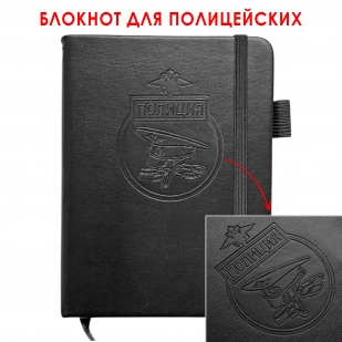 Карманный блокнот "Полиция" из эко-кожи (11х14.5 см)