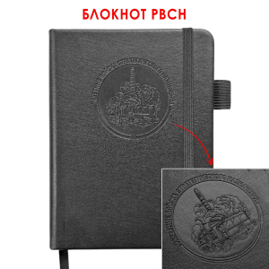 Карманный блокнот РВСН из эко-кожи (11х14.5 см)