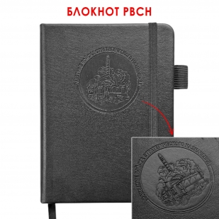 Карманный блокнот РВСН из эко-кожи (11х14.5 см)