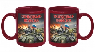 Керамическая кружка "Танковые войска" 